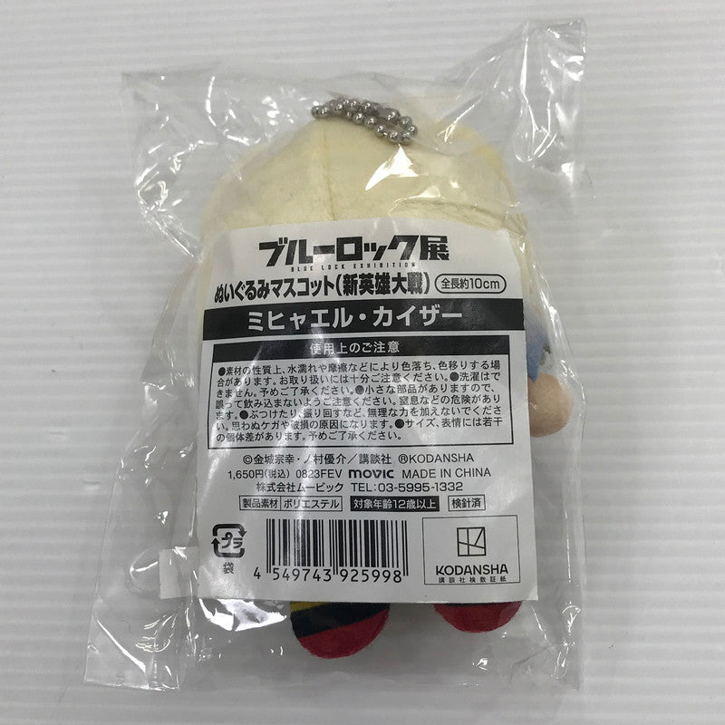 【中古美品】 ブルーロック ブルーロック展 ぬいぐるみマスコット (新英雄大戦) ミヒャエル・カイザー 未開封 052-260811-ti-08-tag 万代Net店