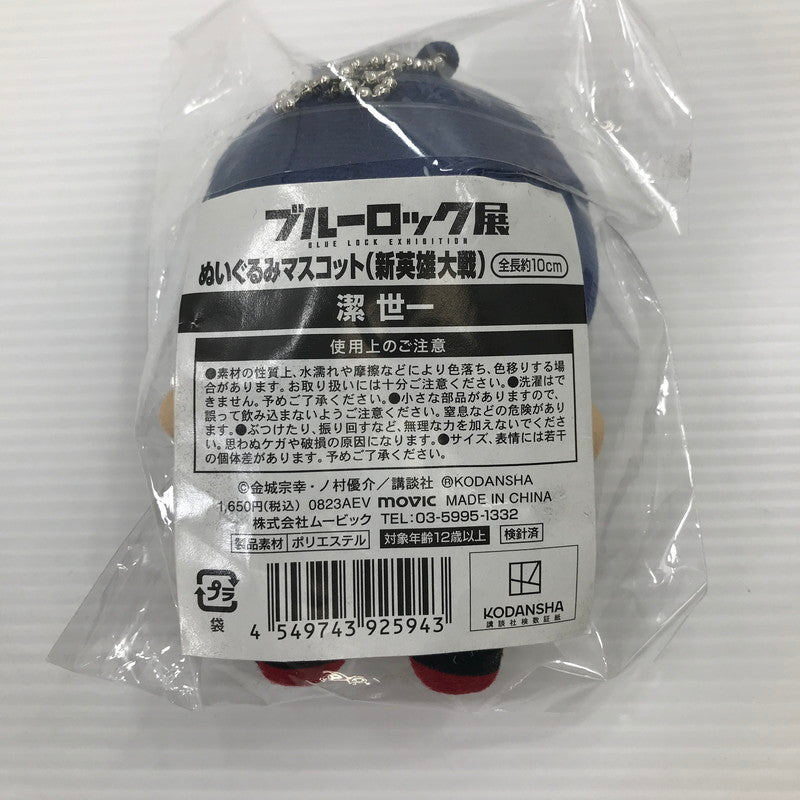 【中古美品】 ブルーロック ブルーロック展 ぬいぐるみマスコット (新英雄大戦) 潔世一 未開封 052-260811-ti-06-tag 万代Net店