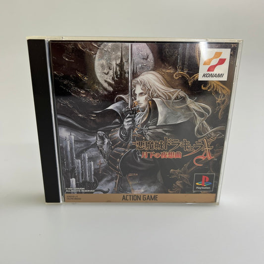 【中古品】 悪魔城ドラキュラX ～月下の夜想曲～ PS プレイステーション 023-251129-SH-06-min 万代Net店