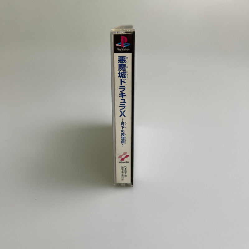 【中古品】 悪魔城ドラキュラX ～月下の夜想曲～ PS プレイステーション 023-251129-SH-06-min 万代Net店