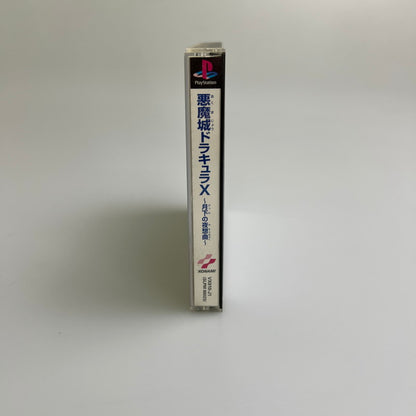 【中古品】 悪魔城ドラキュラX ～月下の夜想曲～ PS プレイステーション 023-251129-SH-06-min 万代Net店