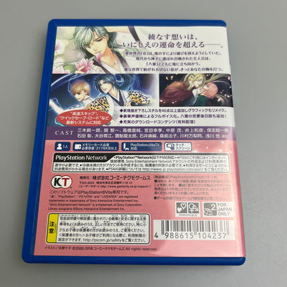 【中古品】 遙かなる時空の中で Ultimate　PSVita Vita 030-251129-SH-04-min 万代Net店
