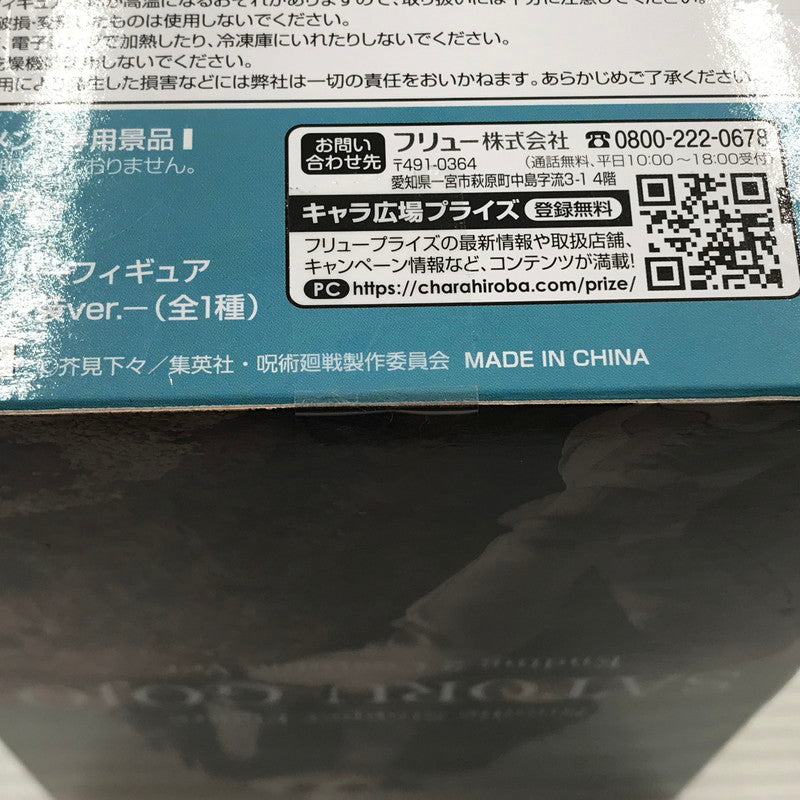 【中古美品】 フリュー 呪術廻戦 ぬーどるストッパーフィギュア 五条悟 ED2衣装ver. プライズ品 未開封 箱イタミあり 051-261002-ti-03-tagh 万代Net店