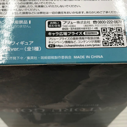 【中古美品】 フリュー 呪術廻戦 ぬーどるストッパーフィギュア 五条悟 ED2衣装ver. プライズ品 未開封 箱イタミあり 051-261002-ti-03-tagh 万代Net店