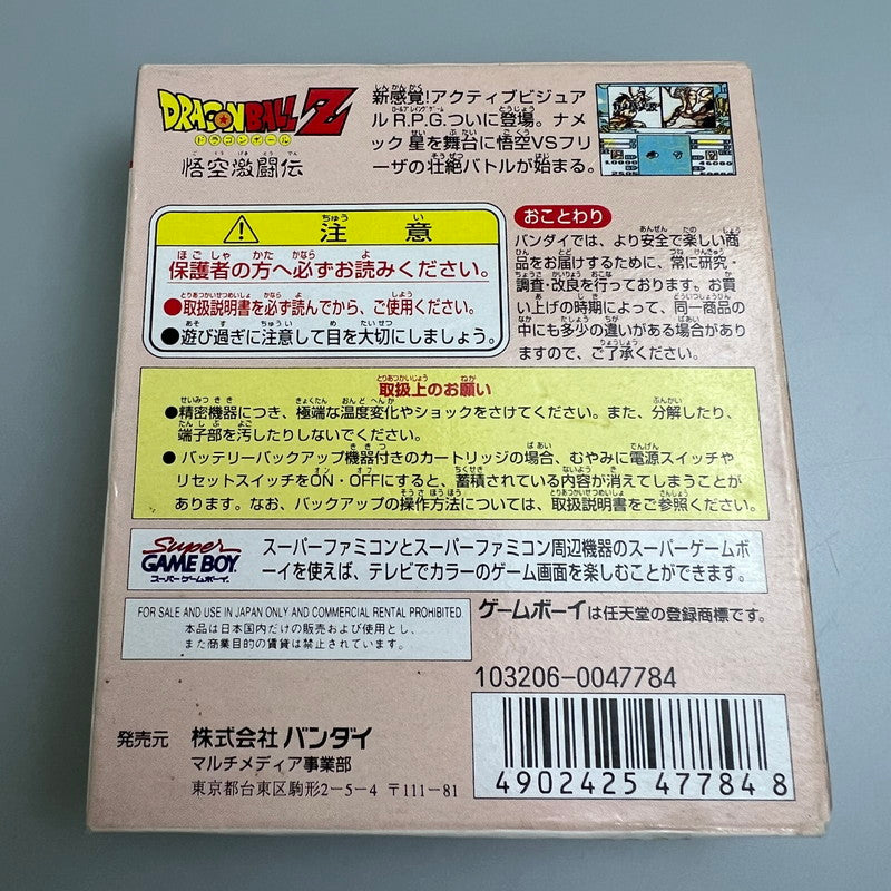 【中古品】 GBソフト ドラゴンボールZ 悟空激闘伝 ゲームボーイ 023-251130-SH-07-min 万代Net店