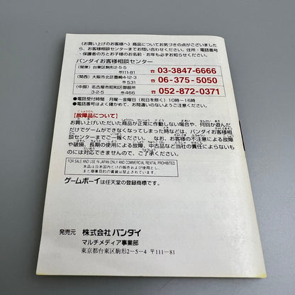 【中古品】 GBソフト ドラゴンボールZ 悟空激闘伝 ゲームボーイ 023-251130-SH-07-min 万代Net店