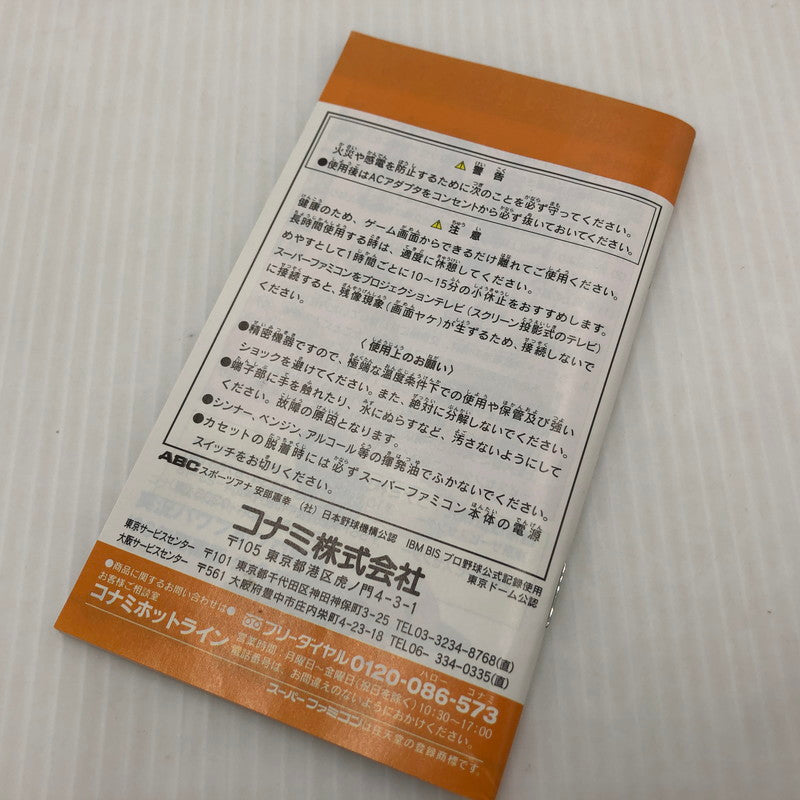 【中古品】 実況パワフルプロ野球96 開幕版 スーパーファミコンソフト SFC 023-260910-ns-03-teih 万代Net店