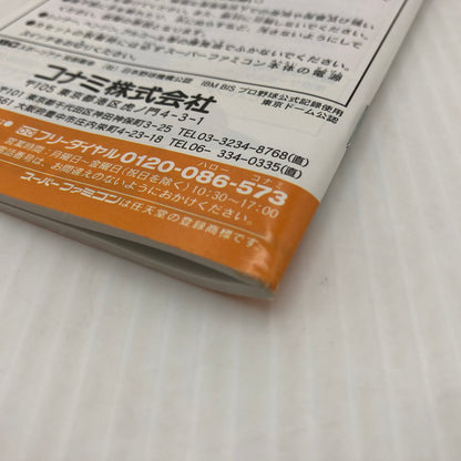 【中古品】 実況パワフルプロ野球96 開幕版 スーパーファミコンソフト SFC 023-260910-ns-03-teih 万代Net店