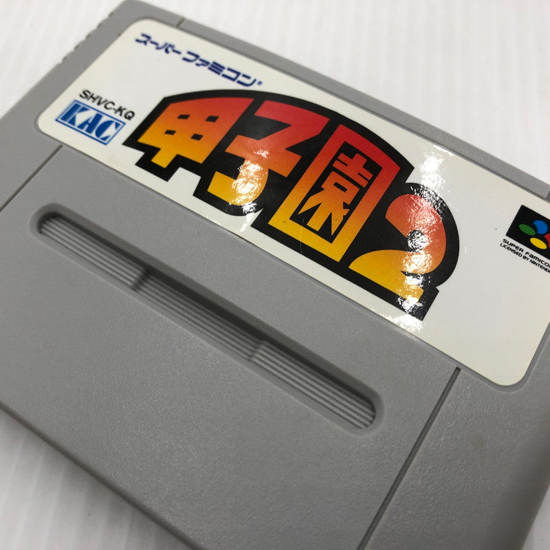 【中古品】 甲子園２ スーパーファミコンソフト SFC 023-260910-ns-04-teih 万代Net店