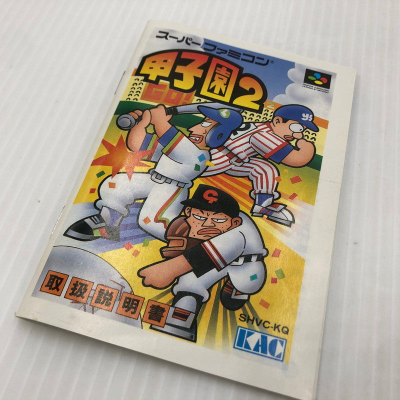 【中古品】 甲子園２ スーパーファミコンソフト SFC 023-260910-ns-04-teih 万代Net店