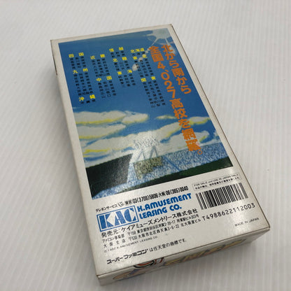 【中古品】 甲子園２ スーパーファミコンソフト SFC 023-260910-ns-04-teih 万代Net店