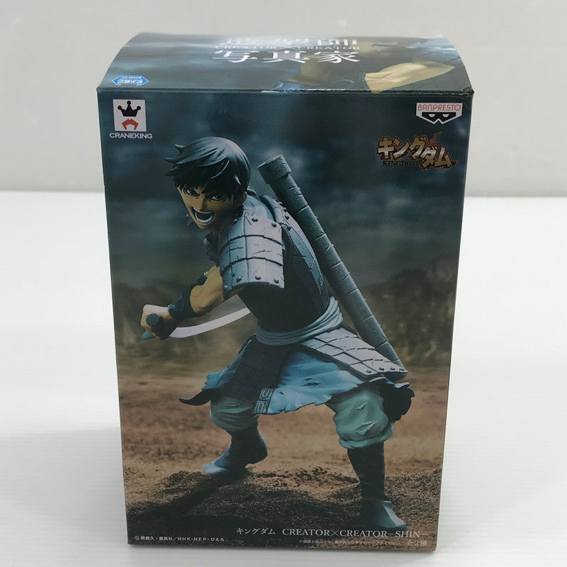 【中古美品】 バンプレスト キングダム CREATOR×CREATOR -SHIN- 信 通常カラー プライズ品 開封済み 052-260820-ti-06-tag 万代Net店
