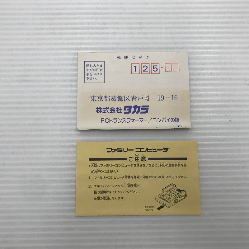【中古品】 タカラ ファミコンソフト トランスフォーマー コンボイの謎 動作確認済み カビの付着あり 023-261002-ti-16-tagh 万代Net店
