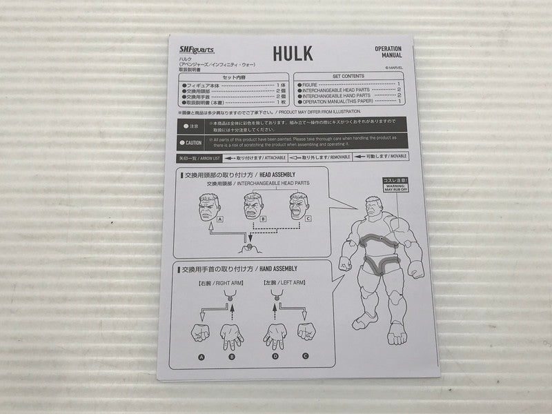 【中古品】 S.H.フィギュアーツ ハルク (アベンジャーズ/インフィニティ・ウォー） 開封済み 箱イタミあり 055-261005-ti-03-tagh 万代Net店