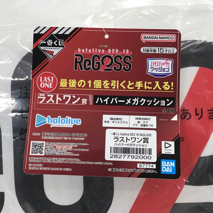 【中古美品】 一番くじ hololive DEV_IS ReGLOSS ラストワン賞 ハイパーメガクッション 053-260423-yk-09-tag 万代Net店