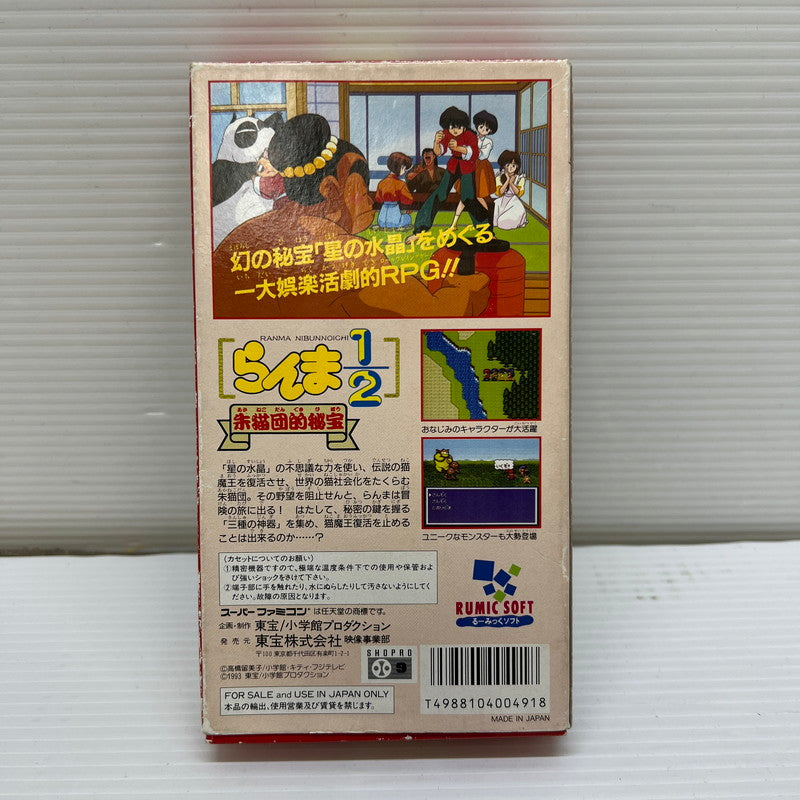 【中古品】 らんま1/2 朱猫団的秘宝 SFC スーパーファミコン 023-251206-SH-02-min 万代Net店