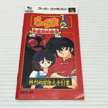 【中古品】 らんま1/2 朱猫団的秘宝 SFC スーパーファミコン 023-251206-SH-02-min 万代Net店