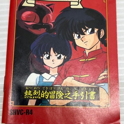 【中古品】 らんま1/2 朱猫団的秘宝 SFC スーパーファミコン 023-251206-SH-02-min 万代Net店