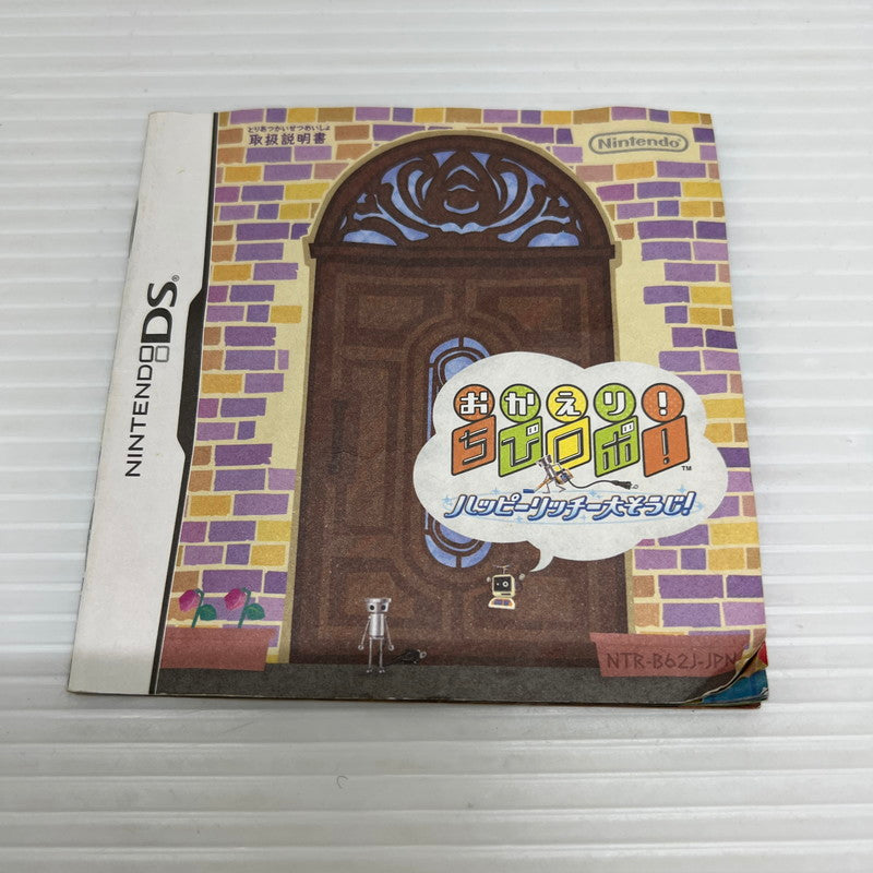 【中古品】 おかえり! ちびロボ! ハッピーリッチー大そうじ! ニンテンドーDSソフト 023-251206-SH-07-min 万代Net店