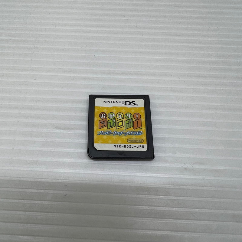 【中古品】 おかえり! ちびロボ! ハッピーリッチー大そうじ! ニンテンドーDSソフト 023-251206-SH-07-min 万代Net店