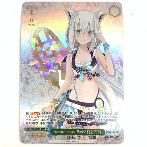 【中古品】 ヴァイスシュヴァルツ Summer Splash Party! 白上フブキ SP 069-260212-mo-05-fur 万代Net店