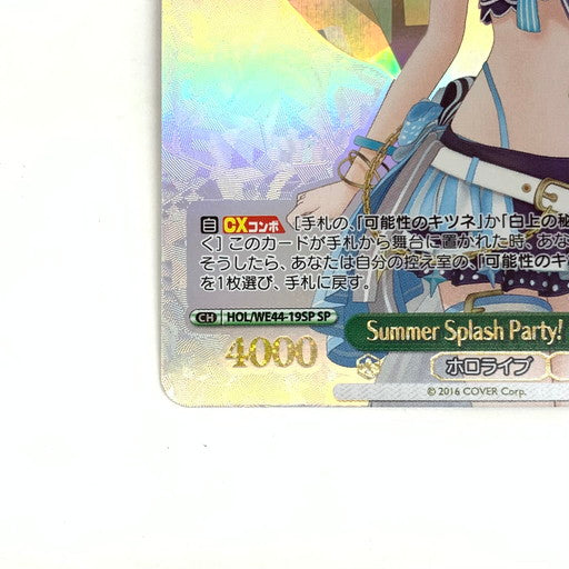【中古品】 ヴァイスシュヴァルツ Summer Splash Party! 白上フブキ SP 069-260212-mo-05-fur 万代Net店