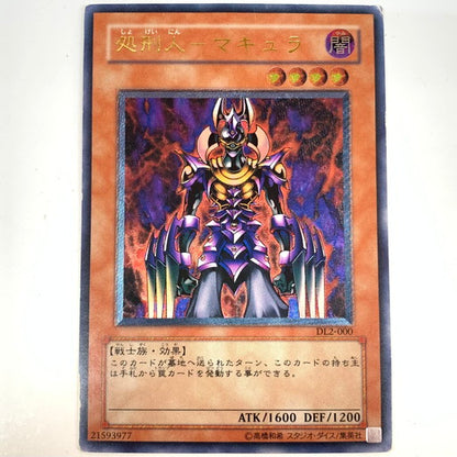 【現状渡し品】 遊戯王 AR 処刑人 マキュラ DL2-000AR 068-260212-mo-06-fur 万代Net店