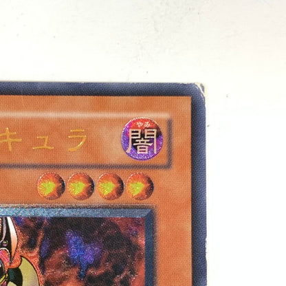 【現状渡し品】 遊戯王 AR 処刑人 マキュラ DL2-000AR 068-260212-mo-06-fur 万代Net店