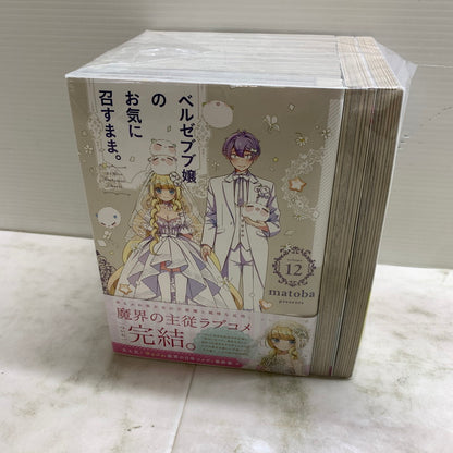 【中古品】 ベルゼブブ嬢のお気に召すまま。12巻セット コミック マンガ 漫画 004-250329-ks-01-min 万代Net店