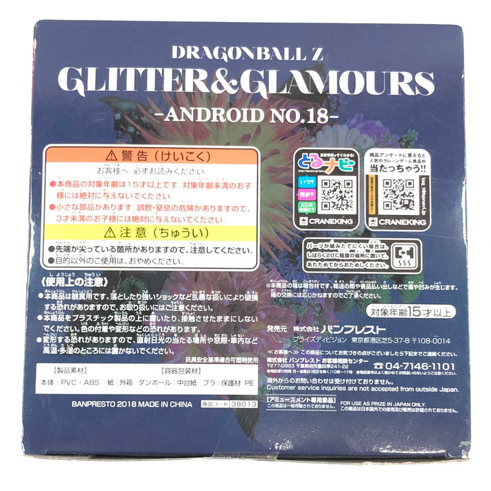 【未使用品】 ドラゴンボールZ GLITTER&GLAMOURS - ANDROID NO.18 - 通常カラー 18号 050-251123-mo-01-fur 万代Net店