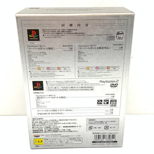 【中古品】 スーパーロボット大戦α PREMIUM EDITION - PS2 023-260713-mo-02-fur 万代Net店