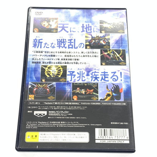 【中古品】 スーパーロボット大戦α PREMIUM EDITION - PS2 023-260713-mo-02-fur 万代Net店
