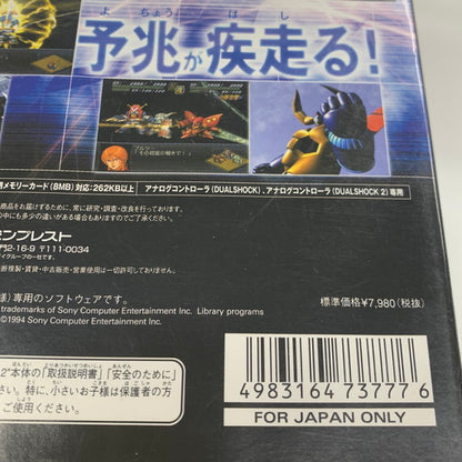 【中古品】 スーパーロボット大戦α PREMIUM EDITION - PS2 023-260713-mo-02-fur 万代Net店