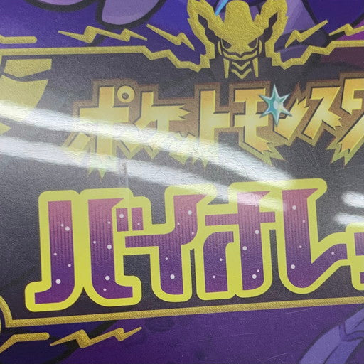 【中古品】 ポケットモンスター バイオレット -Switch 029-260218-mo-06-fur 万代Net店