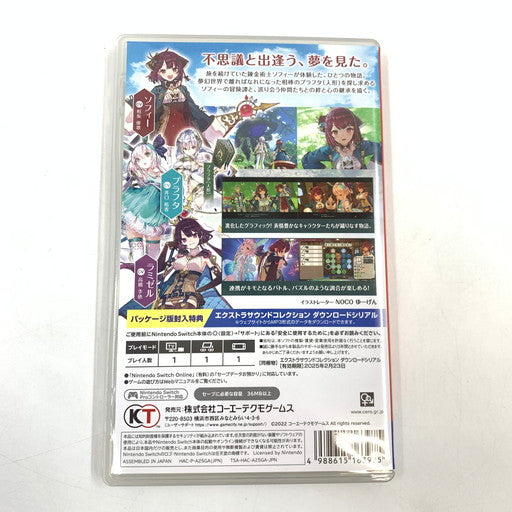【中古品】 ソフィーのアトリエ2 ~不思議な夢の錬金術士~ プレミアムボックス - Switch 029-260715-ma-04-fur 万代Net店