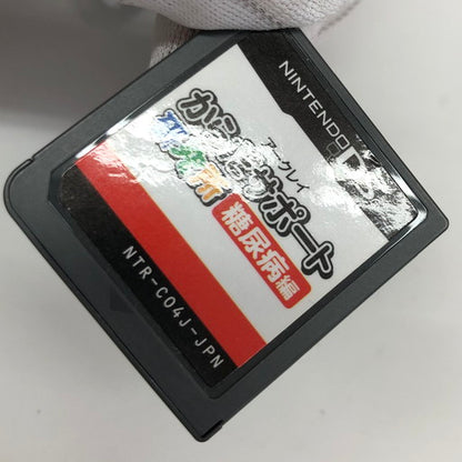 【中古品】 ソフトのみ からだサポート研究所 糖尿病編 DS 023-260112-mo-01-fur 万代Net店