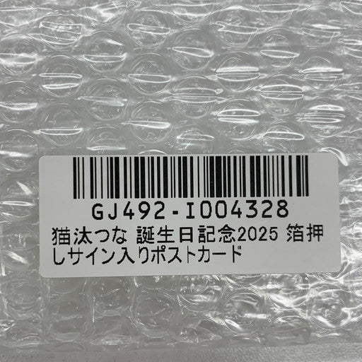 【中古美品】 ぶいすぽっ！ 猫汰つな 誕生日記念2025 複製箔押しサイン入り ポストカード ポストカードホルダー 2点 セット 054-260719-mo-01-fur 万代Net店