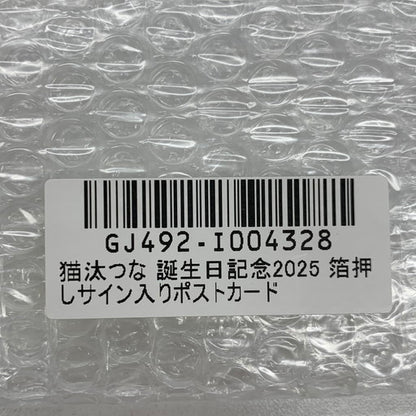 【中古美品】 ぶいすぽっ！ 猫汰つな 誕生日記念2025 複製箔押しサイン入り ポストカード ポストカードホルダー 2点 セット 054-260719-mo-01-fur 万代Net店