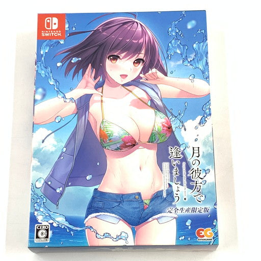 【中古品】 月の彼方で逢いましょう 完全生産限定版 - Switch 029-260717-ma-04-fur 万代Net店