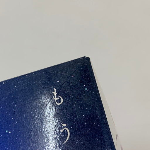 【中古品】 月の彼方で逢いましょう 完全生産限定版 - Switch 029-260717-ma-04-fur 万代Net店