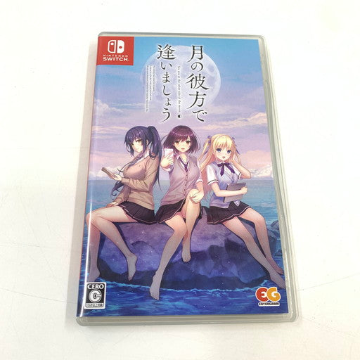 【中古品】 月の彼方で逢いましょう 完全生産限定版 - Switch 029-260717-ma-04-fur 万代Net店