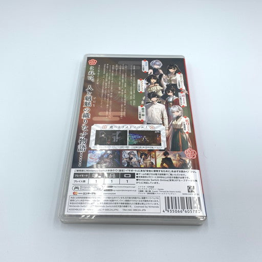 【中古品】 すだまリレイシヨン 完全生産限定版 -Switch 029-260718-ma-02-fur 万代Net店
