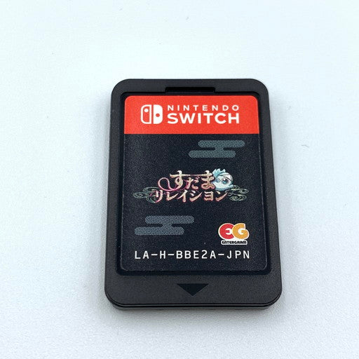 【中古品】 すだまリレイシヨン 完全生産限定版 -Switch 029-260718-ma-02-fur 万代Net店