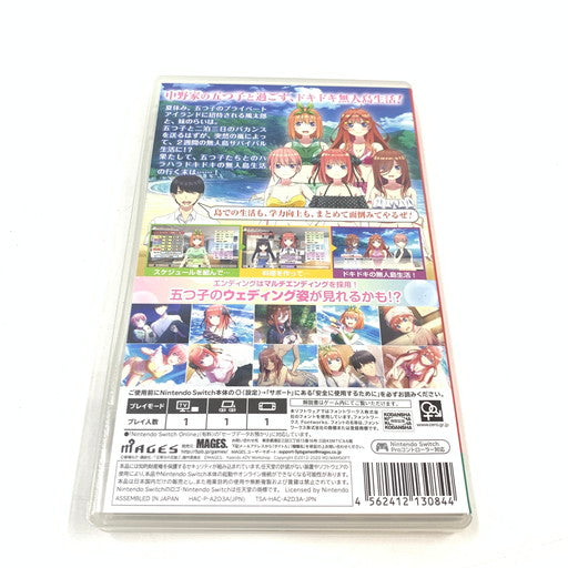 【中古品】 五等分の花嫁∬ ~夏の思い出も五等分~ 限定版 - Switch 029-260718-ma-05-fur 万代Net店