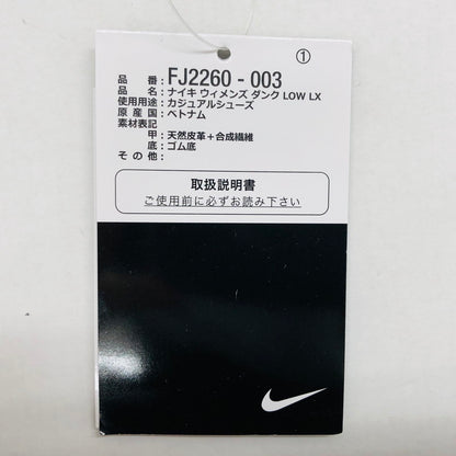 【中古美品】【メンズ】 NIKE ナイキ W DUNK LOW LX FJ2260-003 ウィメンズ ダンク ロー スニーカー シューズ 靴 160-250113-hn-08-fur サイズ：27.5cm US 10.5 カラー：ブラック/ホワイト 万代Net店