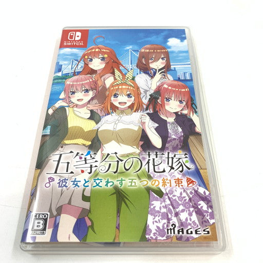 【中古品】 五等分の花嫁 ～彼女と交わす五つの約束～ 限定版 - Switch 029-260718-ma-04-fur 万代Net店