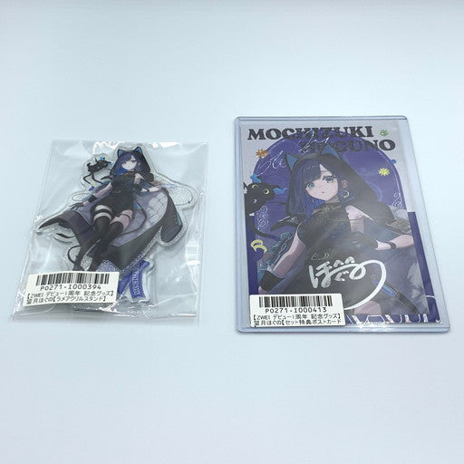 【中古美品】 望月ほぐの ラメアクリルスタンド 特典ポストカード セット 053-260719-ma-01-fur 万代Net店
