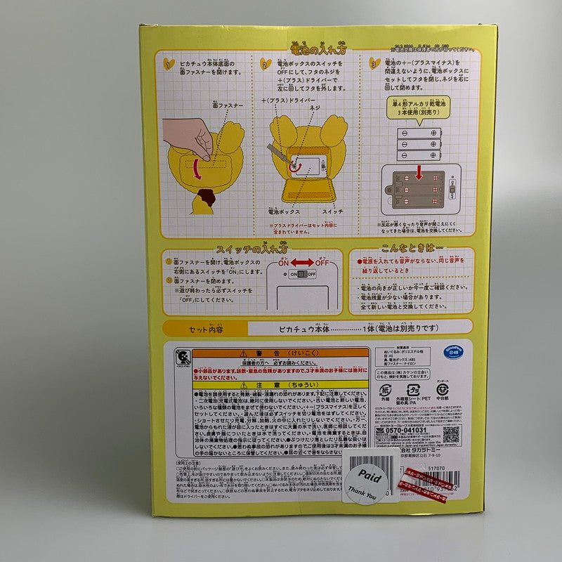 【現状渡し品】 タカラトミー ポケットモンスター おうちにポケモン PIKACHU ピカチュウ おもちゃ ぬいぐるみ 038-260805-hu-03-min 万代Net店