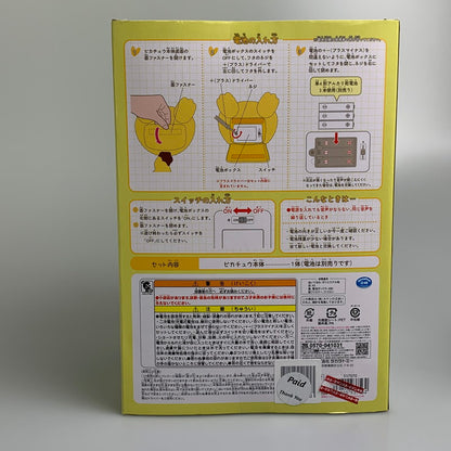 【現状渡し品】 タカラトミー ポケットモンスター おうちにポケモン PIKACHU ピカチュウ おもちゃ ぬいぐるみ 038-260805-hu-03-min 万代Net店
