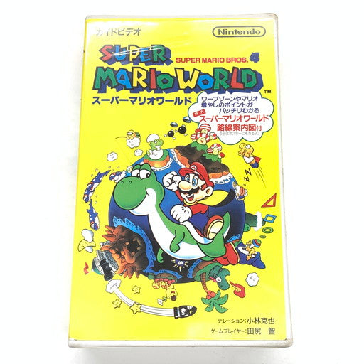 【現状渡し品】 動作未確認 ポニー・キャニオン 任天堂 ガイドビデオ スーパーマリオワールド VHS ビデオテープ 024-260720-mo-02-fur 万代Net店